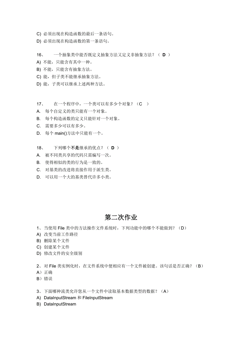 上海交大网络面向对象程序设计java第一、二、三次作业标准答案_第4页