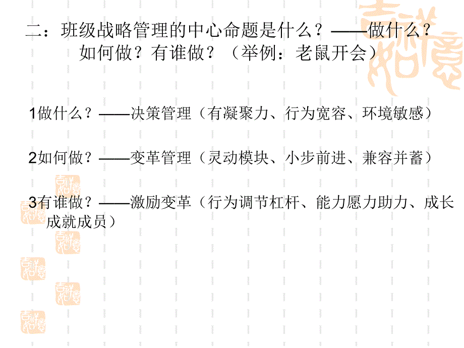 把班级管理还给学生—中职班主任工作的逻辑起点和终点_第4页