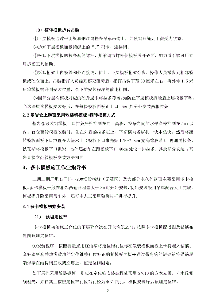 各类模板施工作业指导书综述_第4页