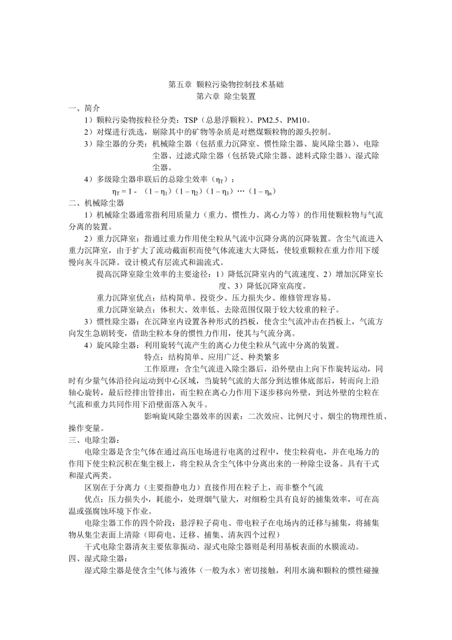 大气污染控制工程期末复习资料_第4页