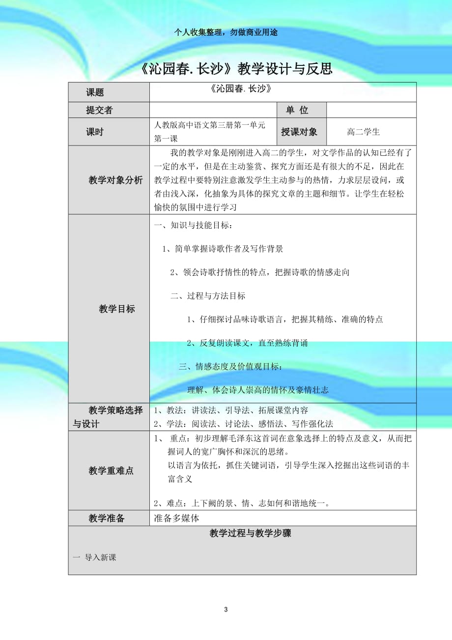 《沁园春长沙》教育教学设计与反思_第3页