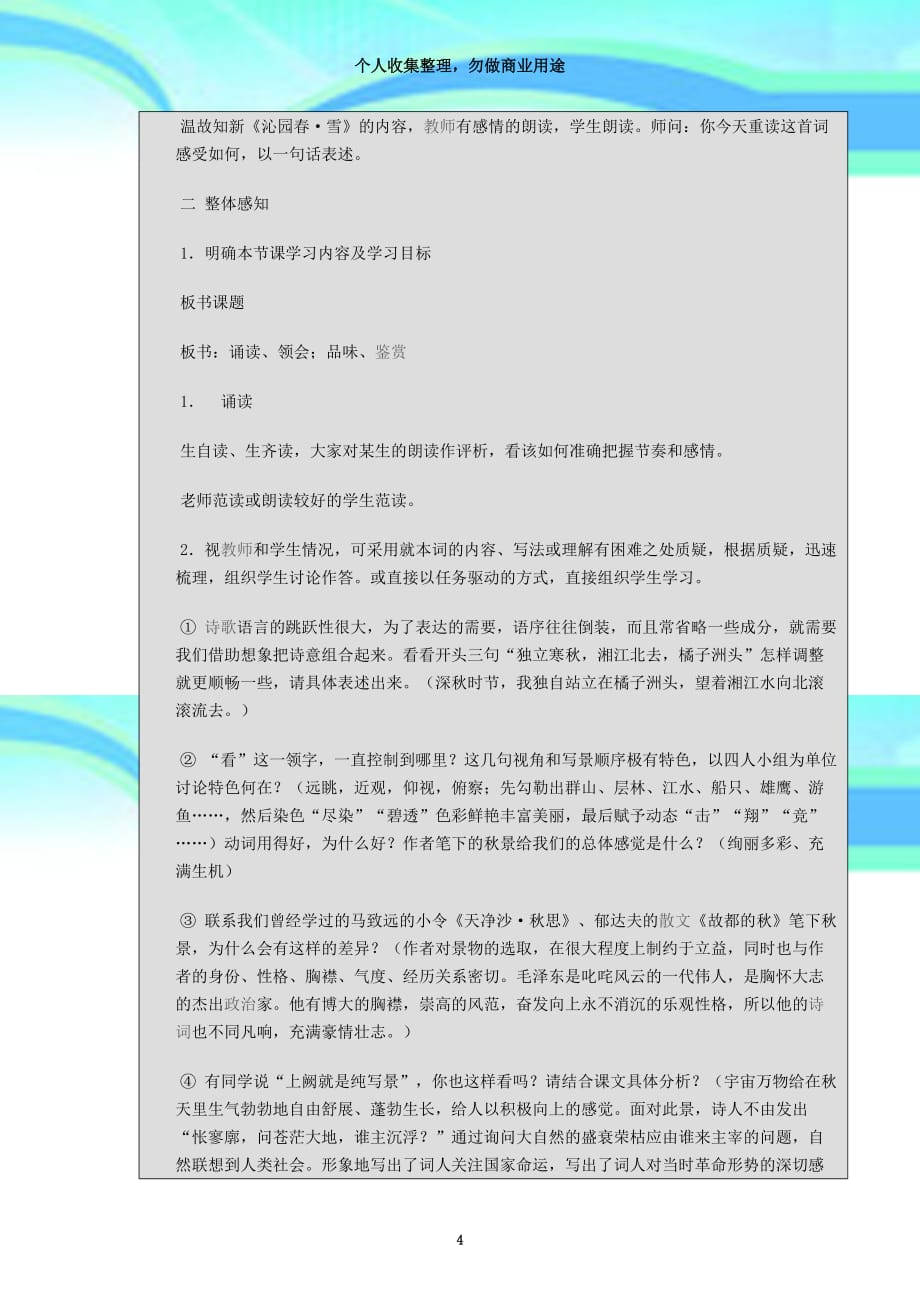 《沁园春长沙》教育教学设计与反思_第4页