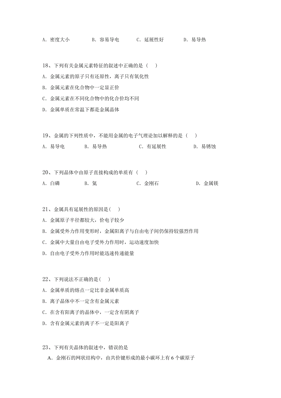 结构化学单元测试题3-3综述_第4页