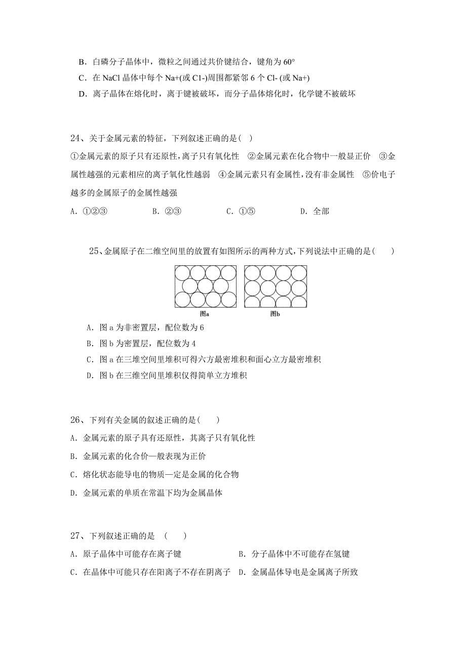 结构化学单元测试题3-3综述_第5页