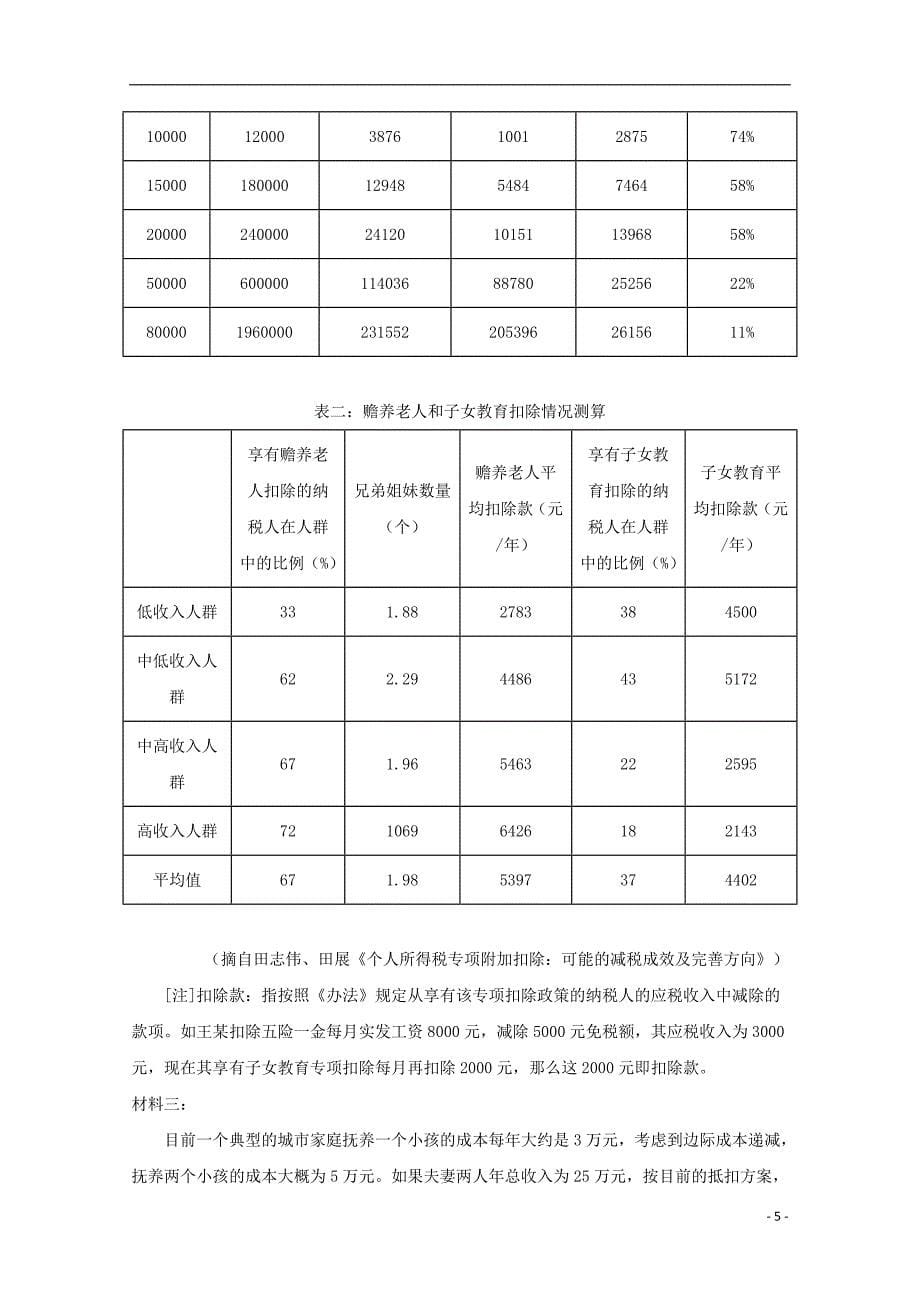 广西南宁市第二中学2018_2019学年高二语文下学期期中试题（含解析）_第5页