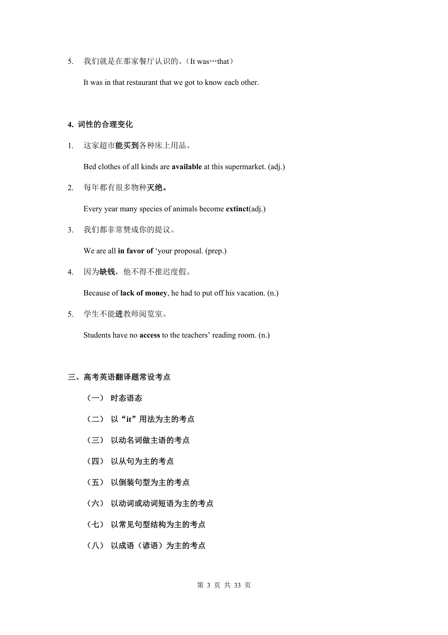 高考英语翻译技巧讲解_第3页