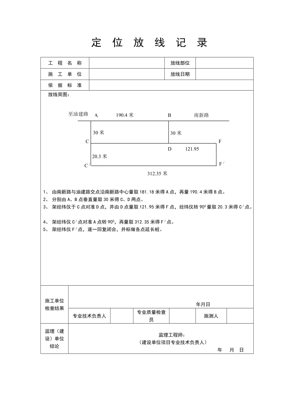 施工放线记录_第2页