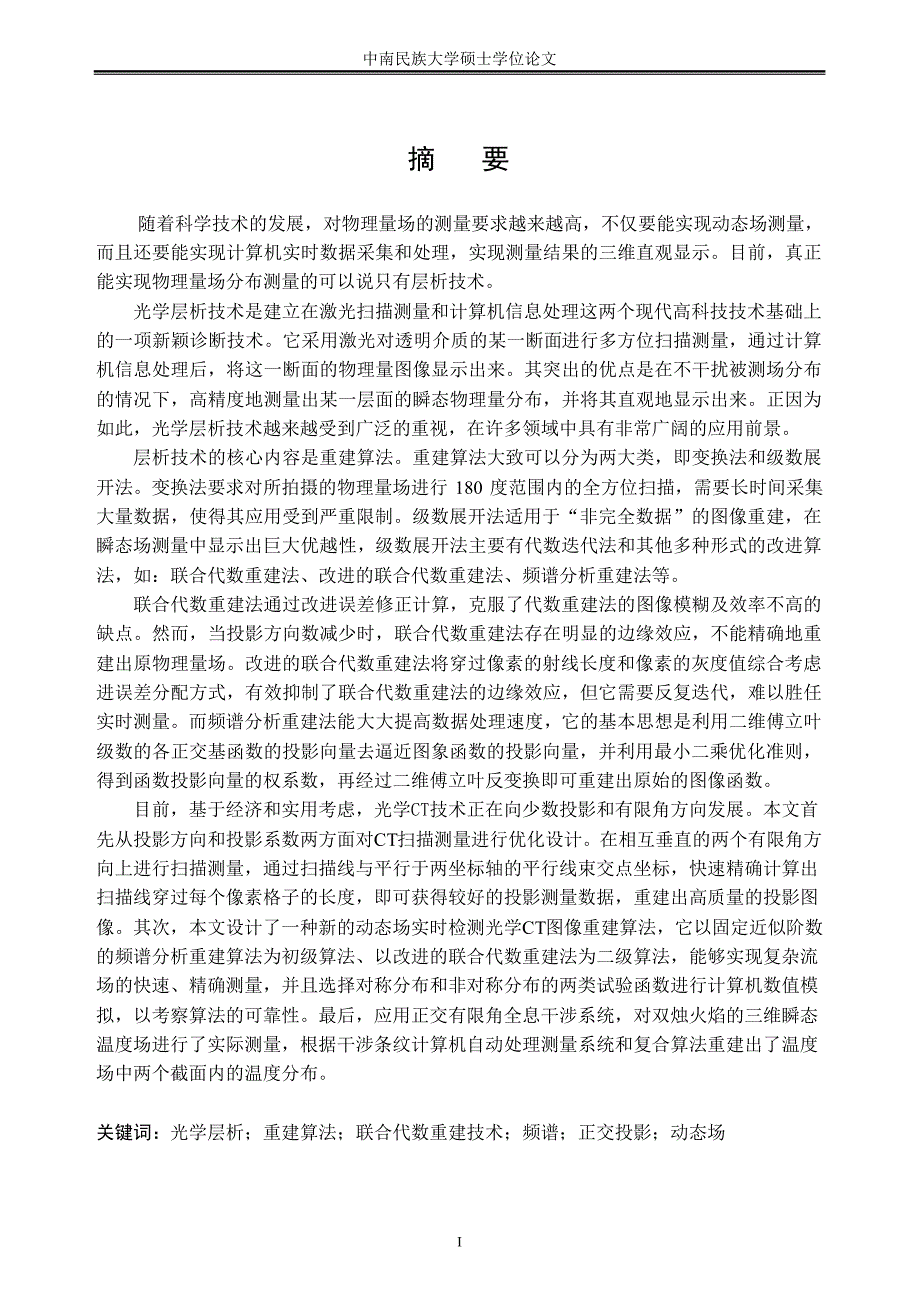 动态场实时检测光学ct重建算法设计与实现_第2页