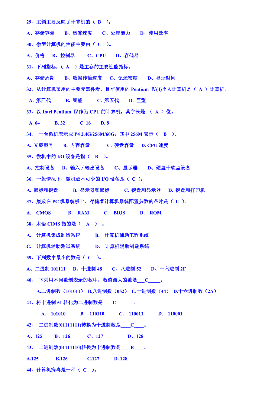 成人计算机考试选择题题库._第3页