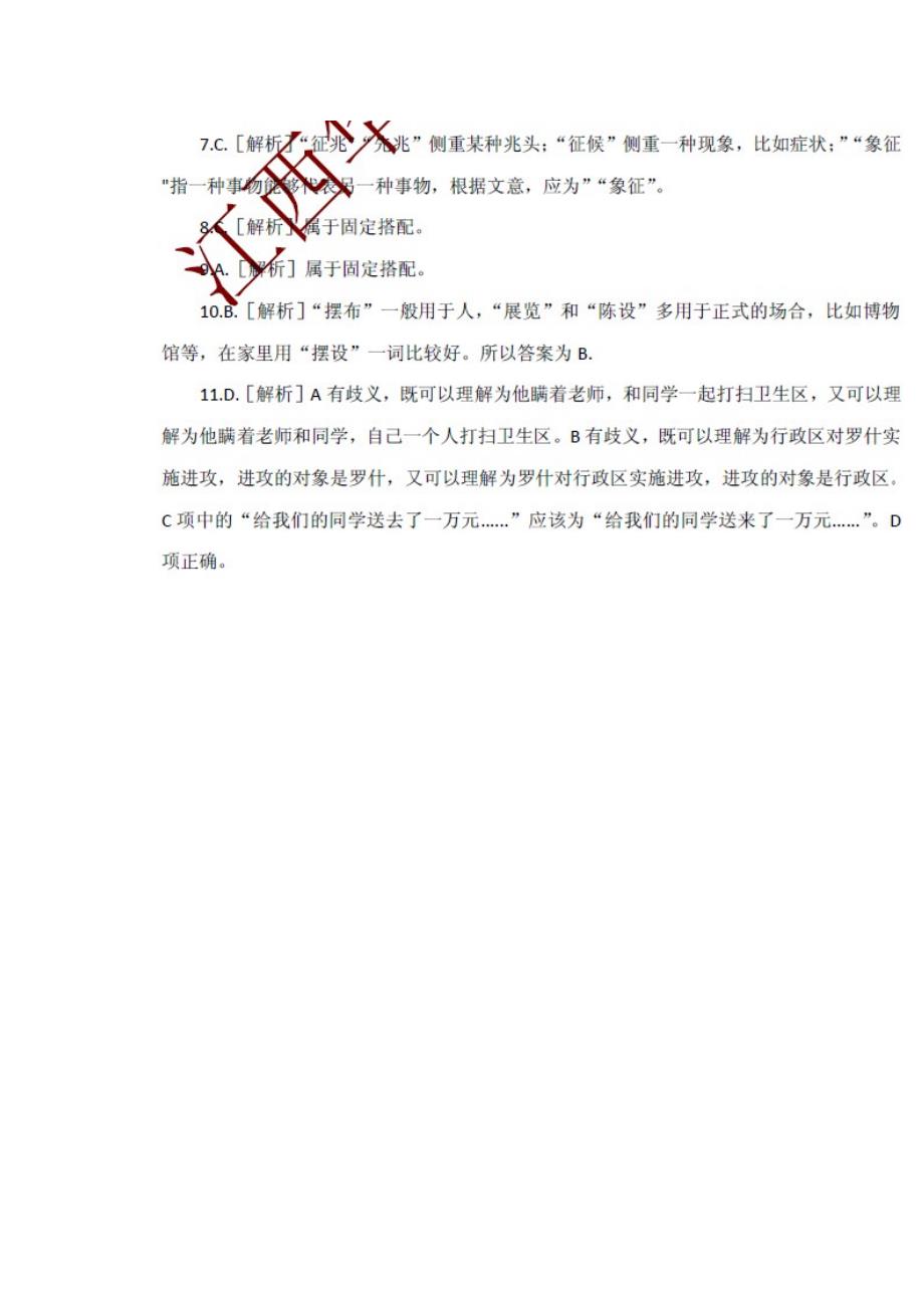 2011年江西招警行政职业能力测试真题标准答案_第2页