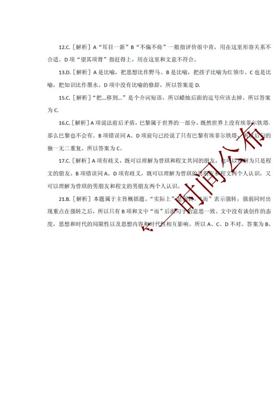 2011年江西招警行政职业能力测试真题标准答案_第3页