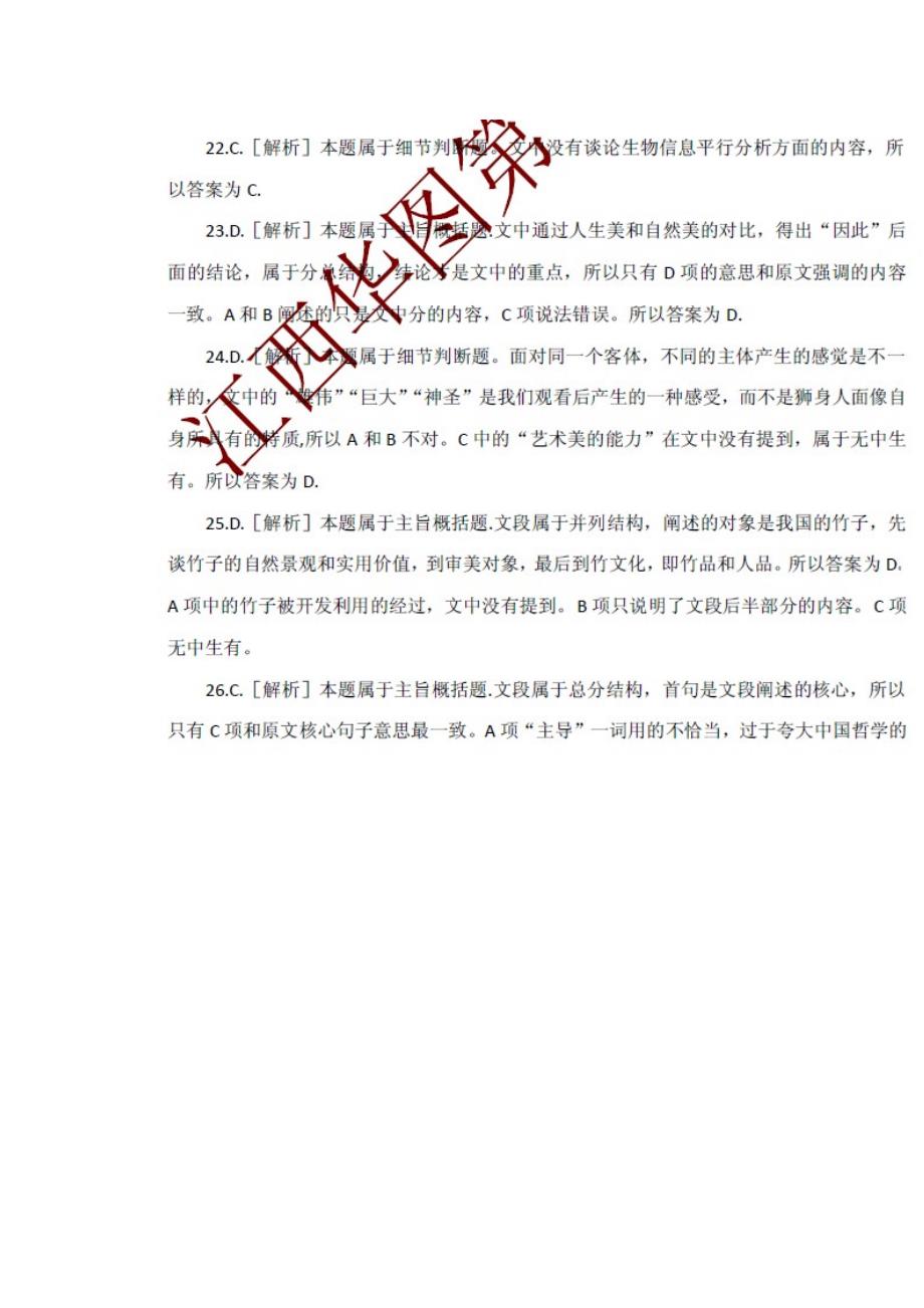 2011年江西招警行政职业能力测试真题标准答案_第4页