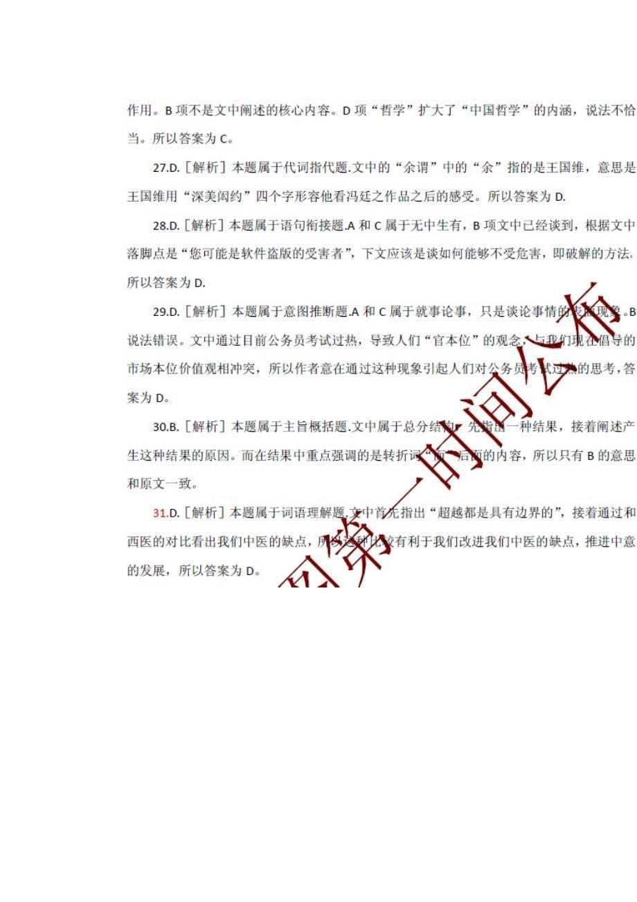 2011年江西招警行政职业能力测试真题标准答案_第5页