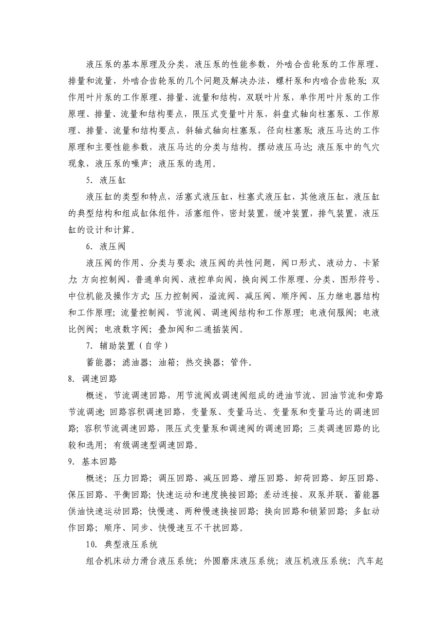 液压与气压传动教学大纲和教学侧重点._第2页