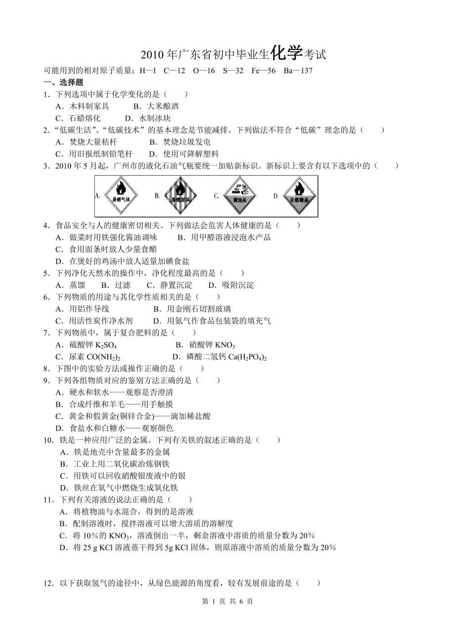 初中化学试题及标准答案_第1页