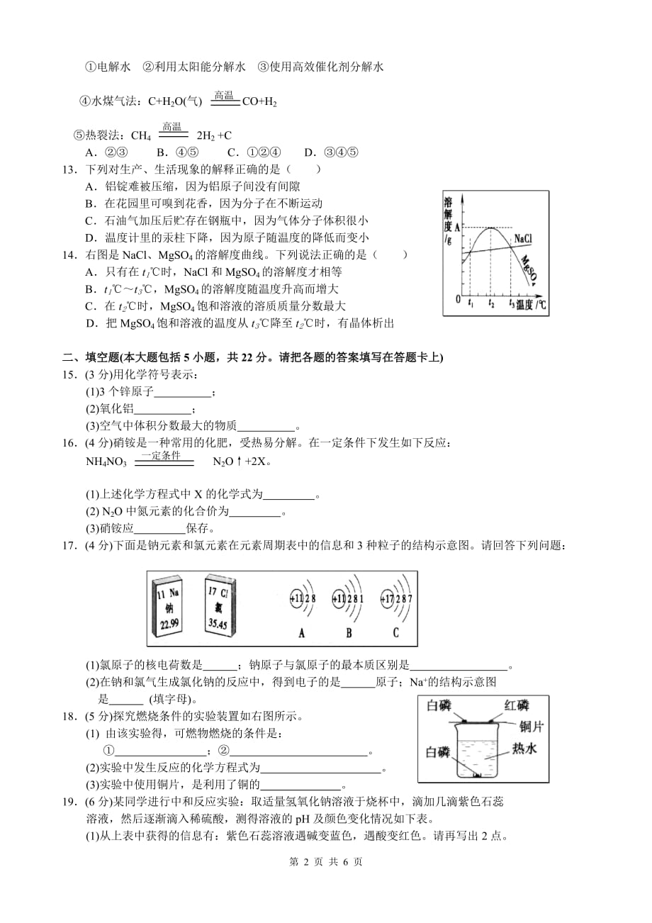 初中化学试题及标准答案_第2页