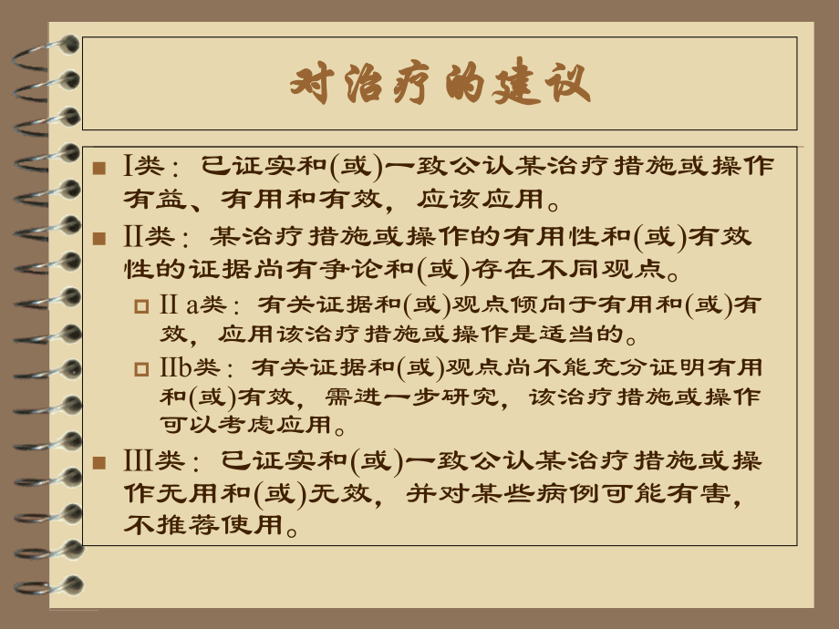 急性ST段抬高型心肌梗死诊断和治疗指南课件_第4页