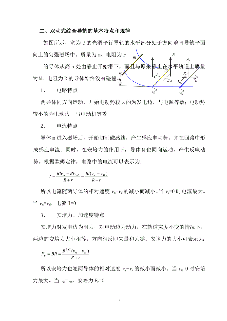 专题：电磁感应导体棒问题._第3页