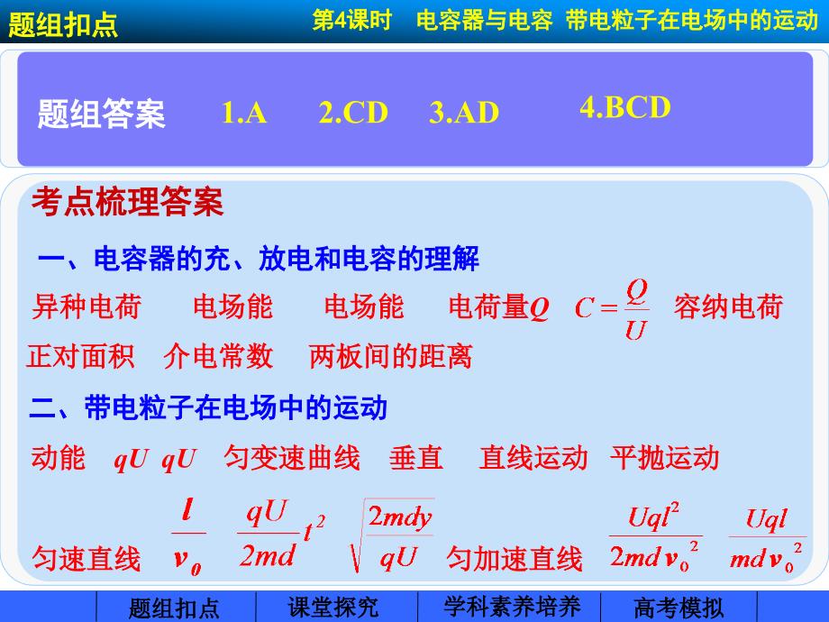 步步高·2015高三物理总复习【配套课件】：第6章 静电场第4课时电容器与电容 带电粒子在电场中的运动._第2页