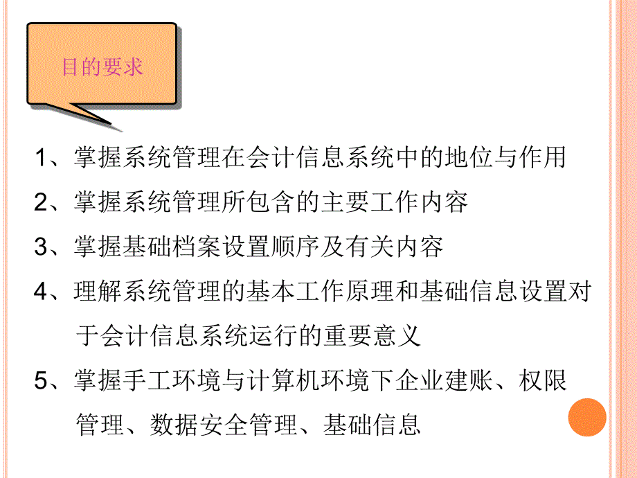 会计信息系统第二次面授讲述_第4页