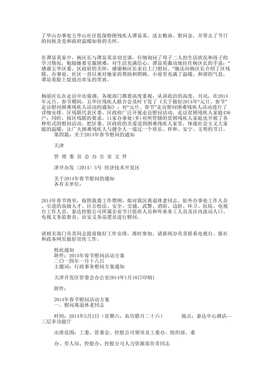 春节慰问感 谢信.docx_第2页