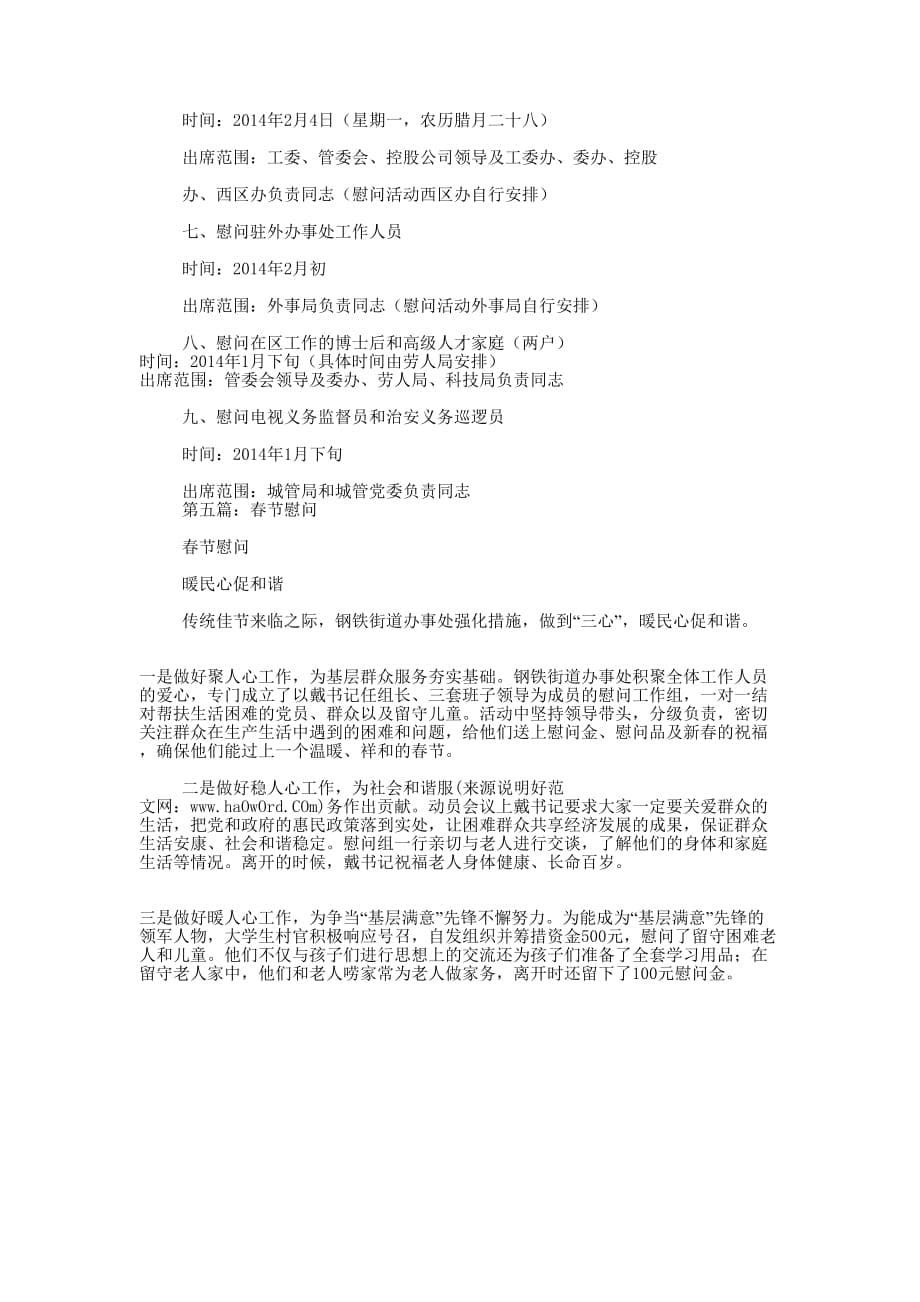 春节慰问感 谢信.docx_第5页