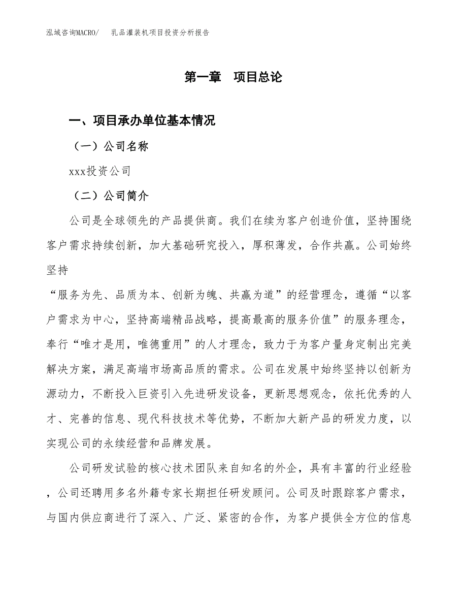 乳品灌装机项目投资分析报告（总投资5000万元）（20亩）_第2页