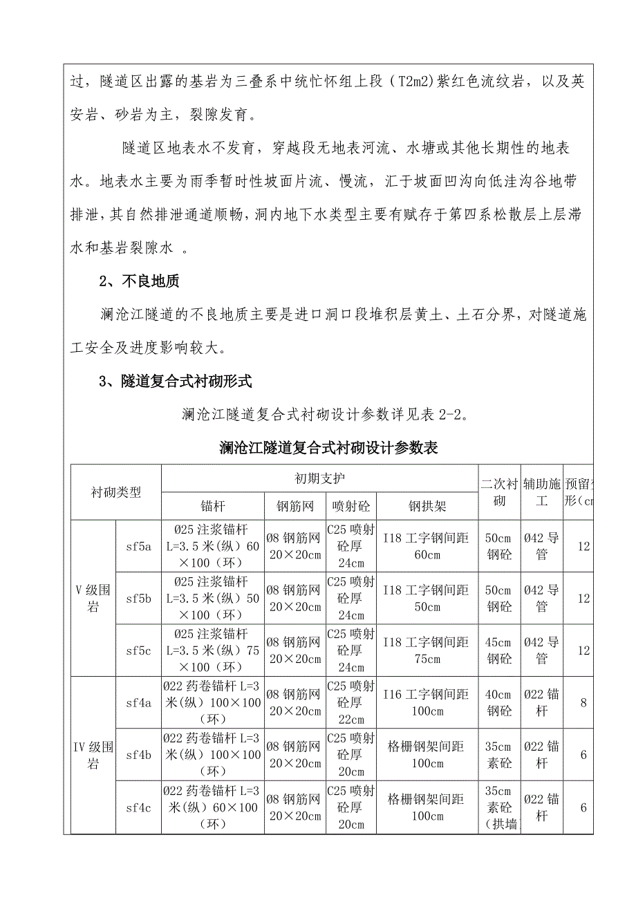 隧道钢支撑施工技术交底1级_第2页