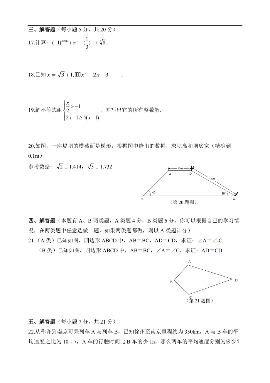 2018年江苏省徐州中考数学模拟试题含标准答案_第3页