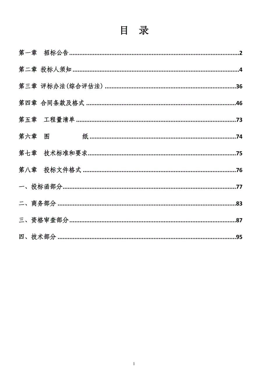 原材料库消防池施工工程（第二次）招标文件_第2页