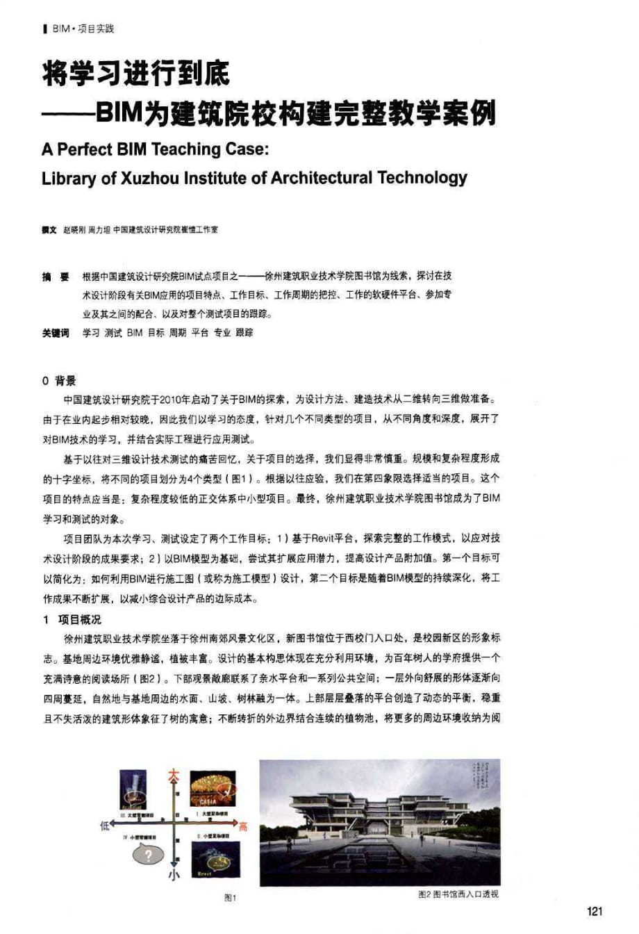 将学习进行到底——BIM为建筑院校构建完整教学案例.pdf_第1页