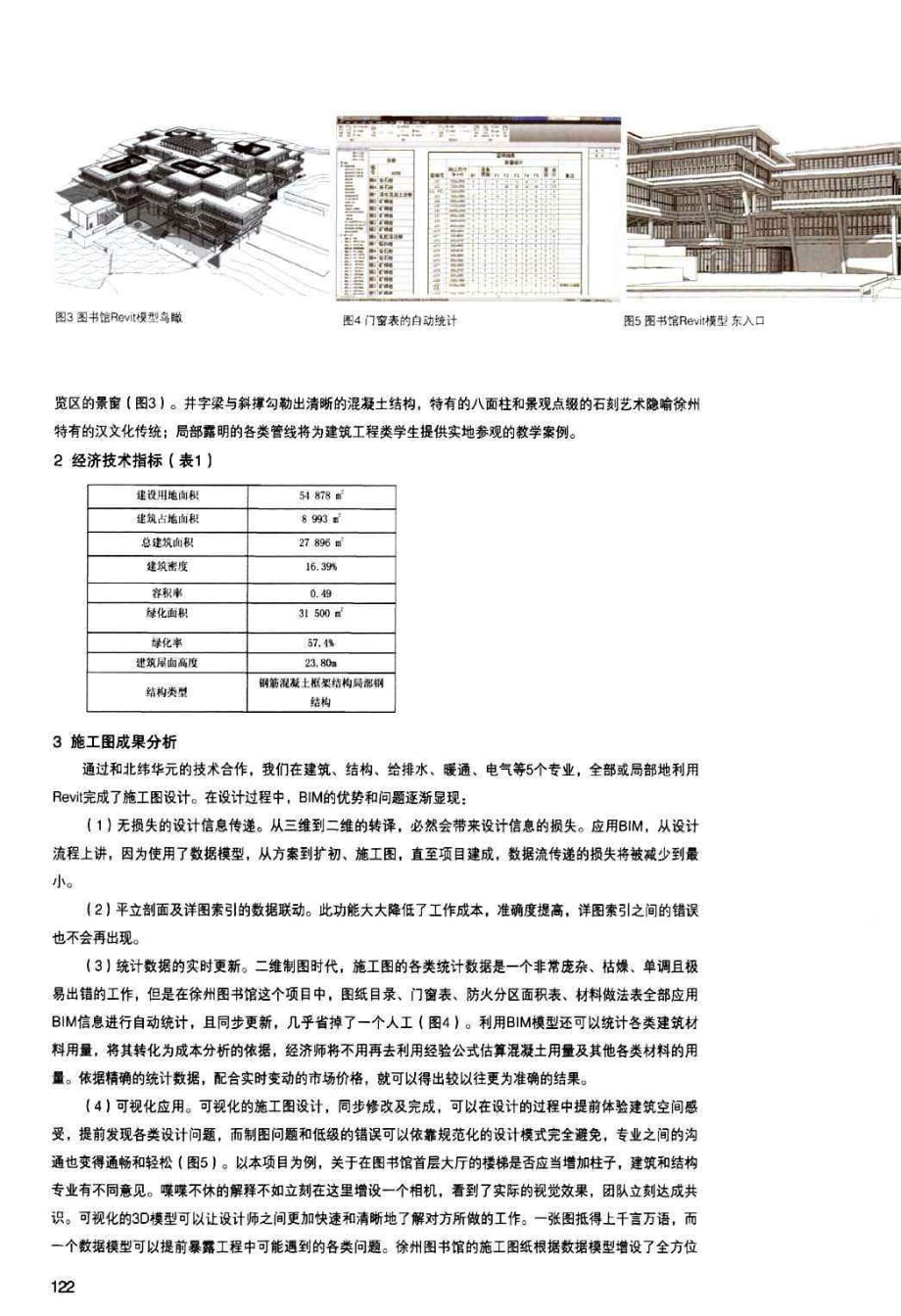 将学习进行到底——BIM为建筑院校构建完整教学案例.pdf_第2页