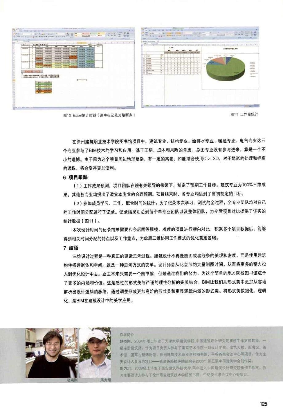 将学习进行到底——BIM为建筑院校构建完整教学案例.pdf_第5页