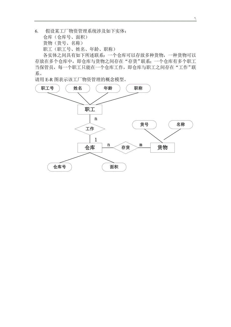 数据库练习提高题及其答案解析_第4页