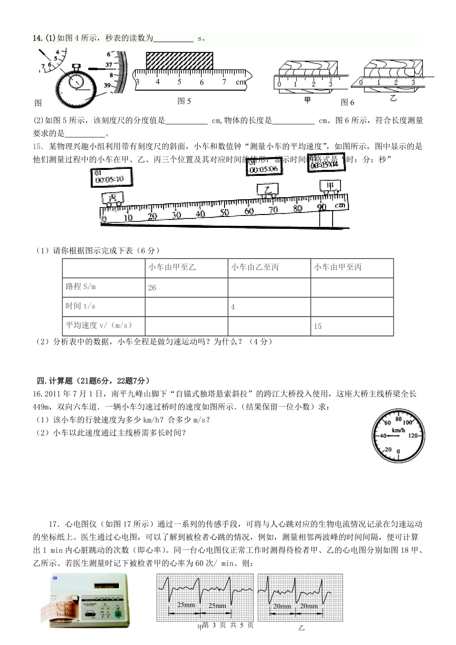 八年级物理第一章《机械运动》测试题及标准答案_第3页