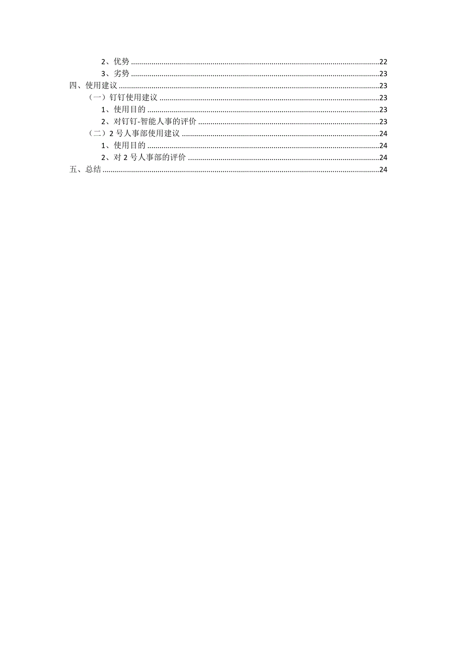 在线人力资源管理系统分析_第3页