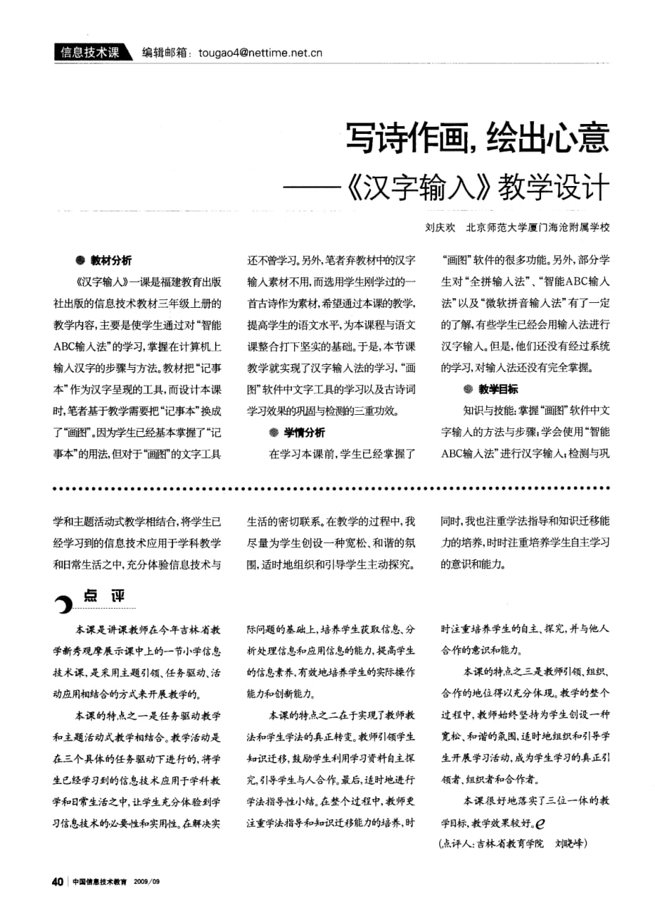 写诗作画绘出心意——《汉字输入》教学设计.pdf_第1页