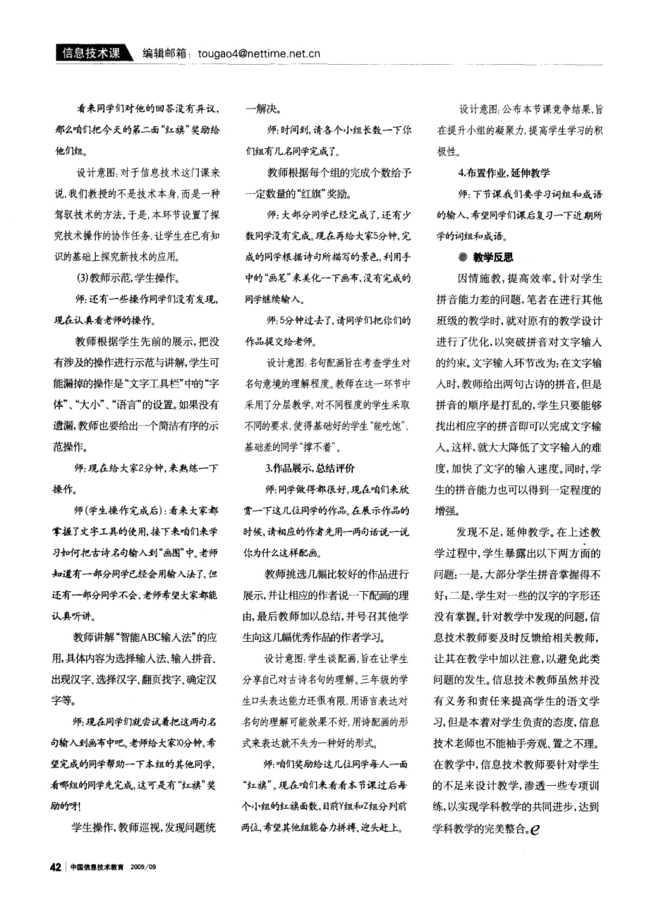 写诗作画绘出心意——《汉字输入》教学设计.pdf_第3页