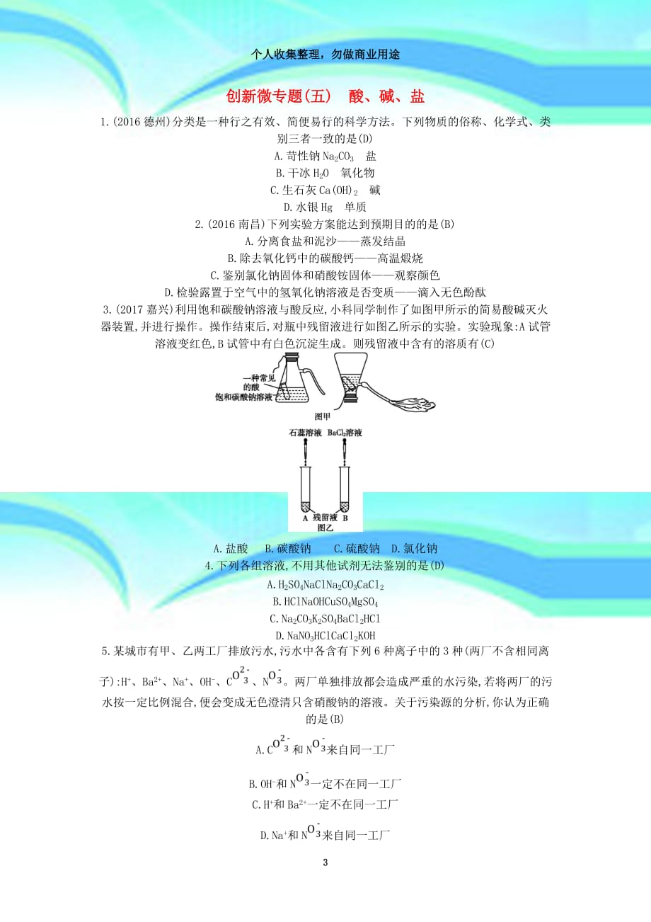 2019九年级化学下册第十一单元盐化肥创新微专题五酸碱盐练习新版新人教版_第3页