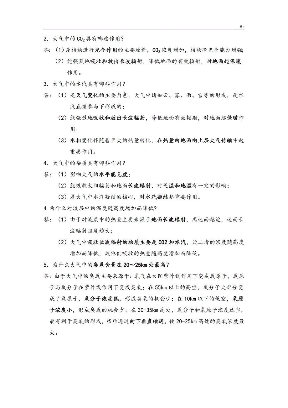 气象学复习材料题_第3页