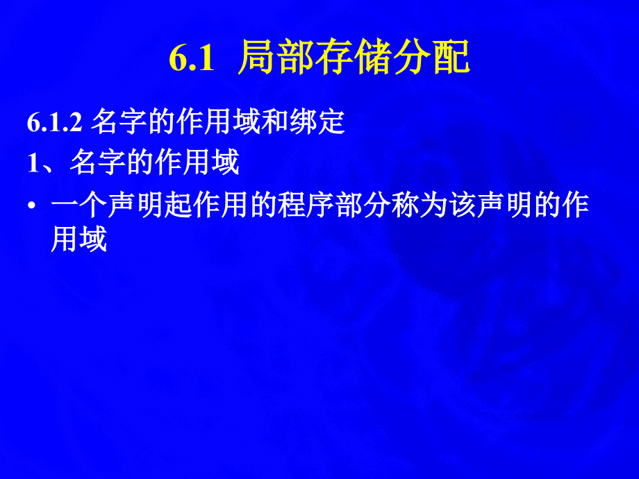 编译原理第六章运行时存储空间的组织和管理._第4页