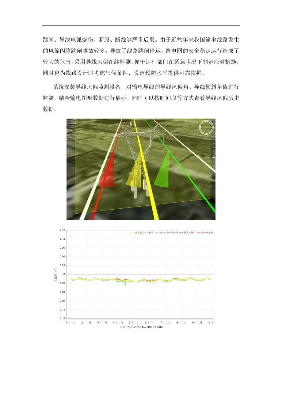 输电设备状态监测系统概要设计._第5页