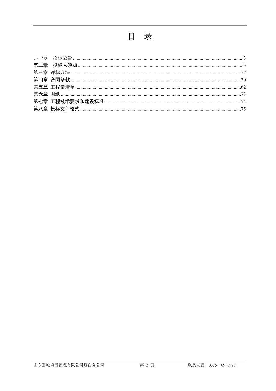 龙口市2019年县路小修工程招标文件_第3页