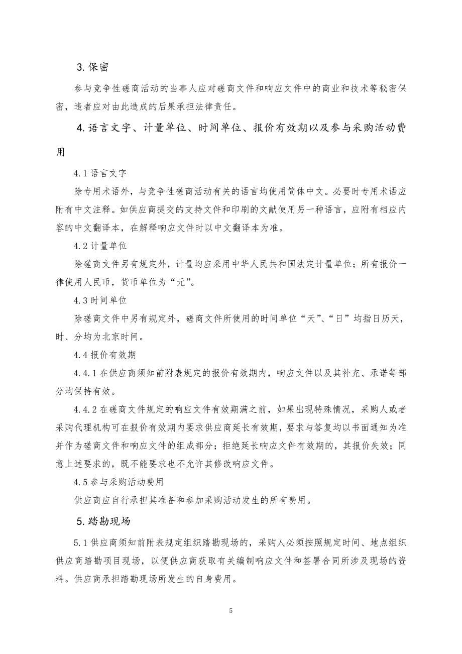 青岛农业大学实验室仪器设备（19101）竞争性磋商文件下册_第5页