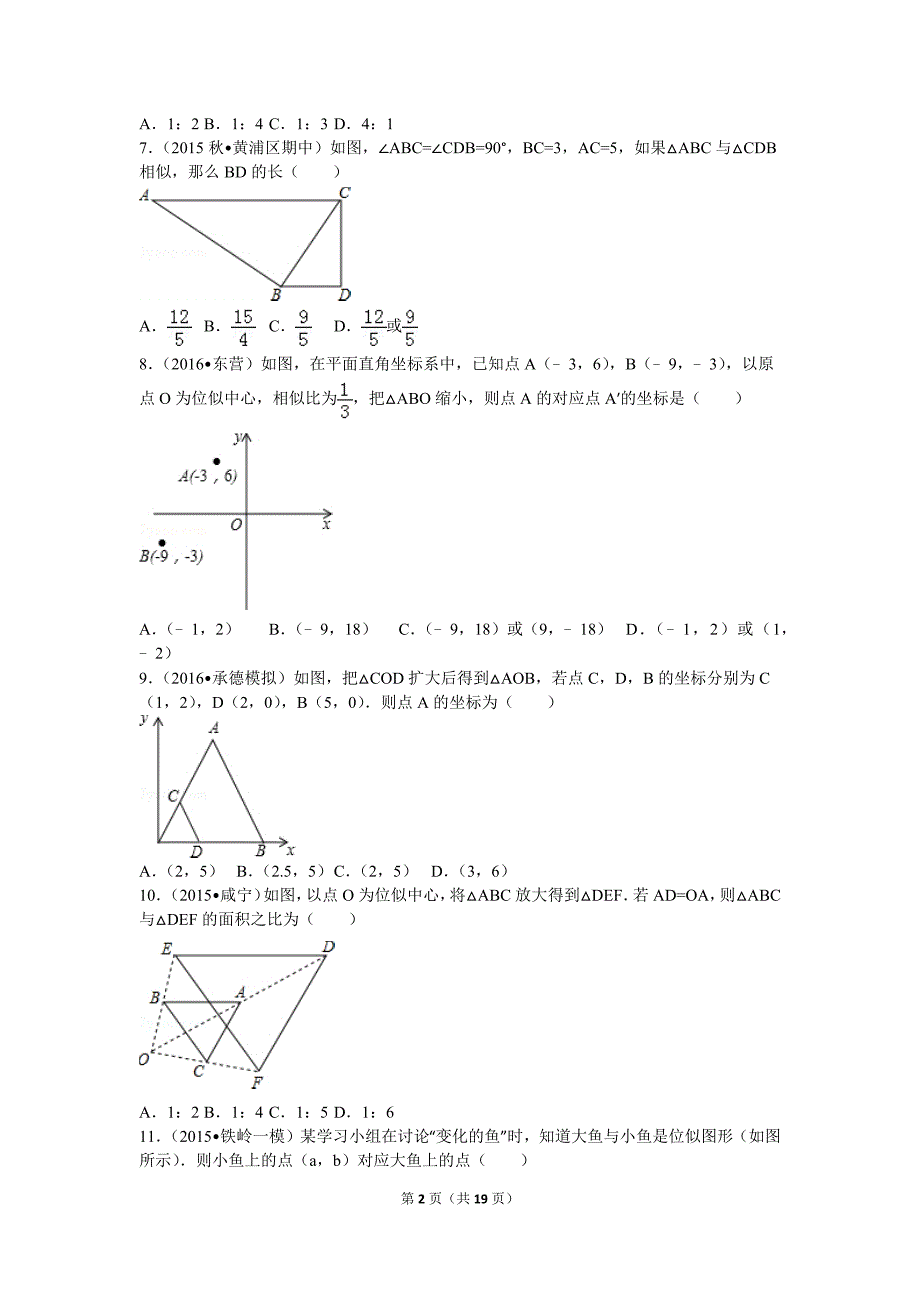 相似三角形与解直角三角形试题._第2页
