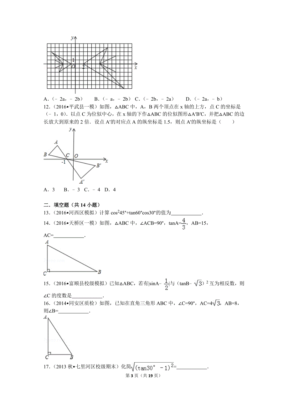 相似三角形与解直角三角形试题._第3页