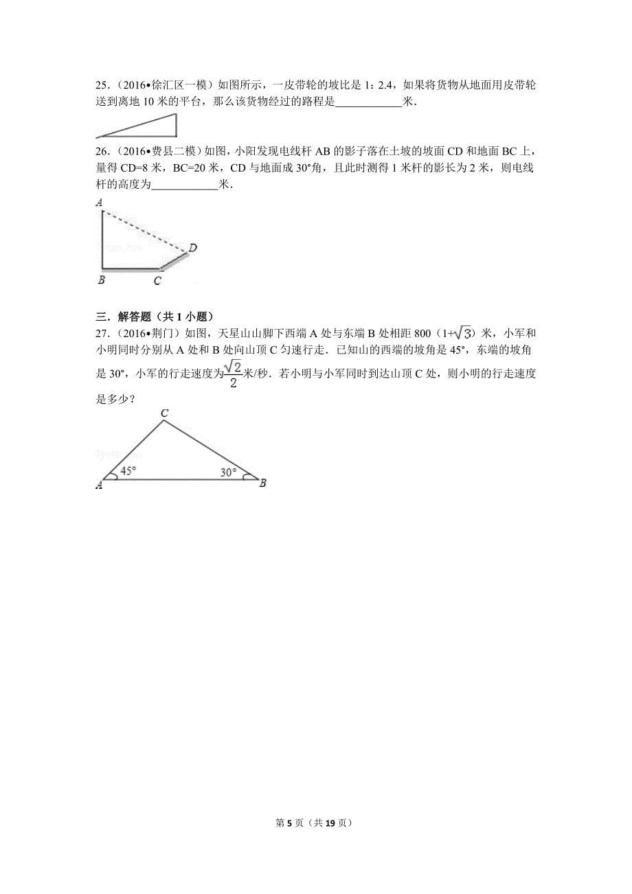 相似三角形与解直角三角形试题._第5页