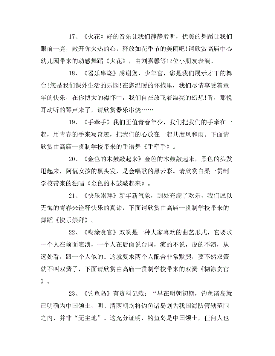 元旦文艺晚会主持词4篇_第4页