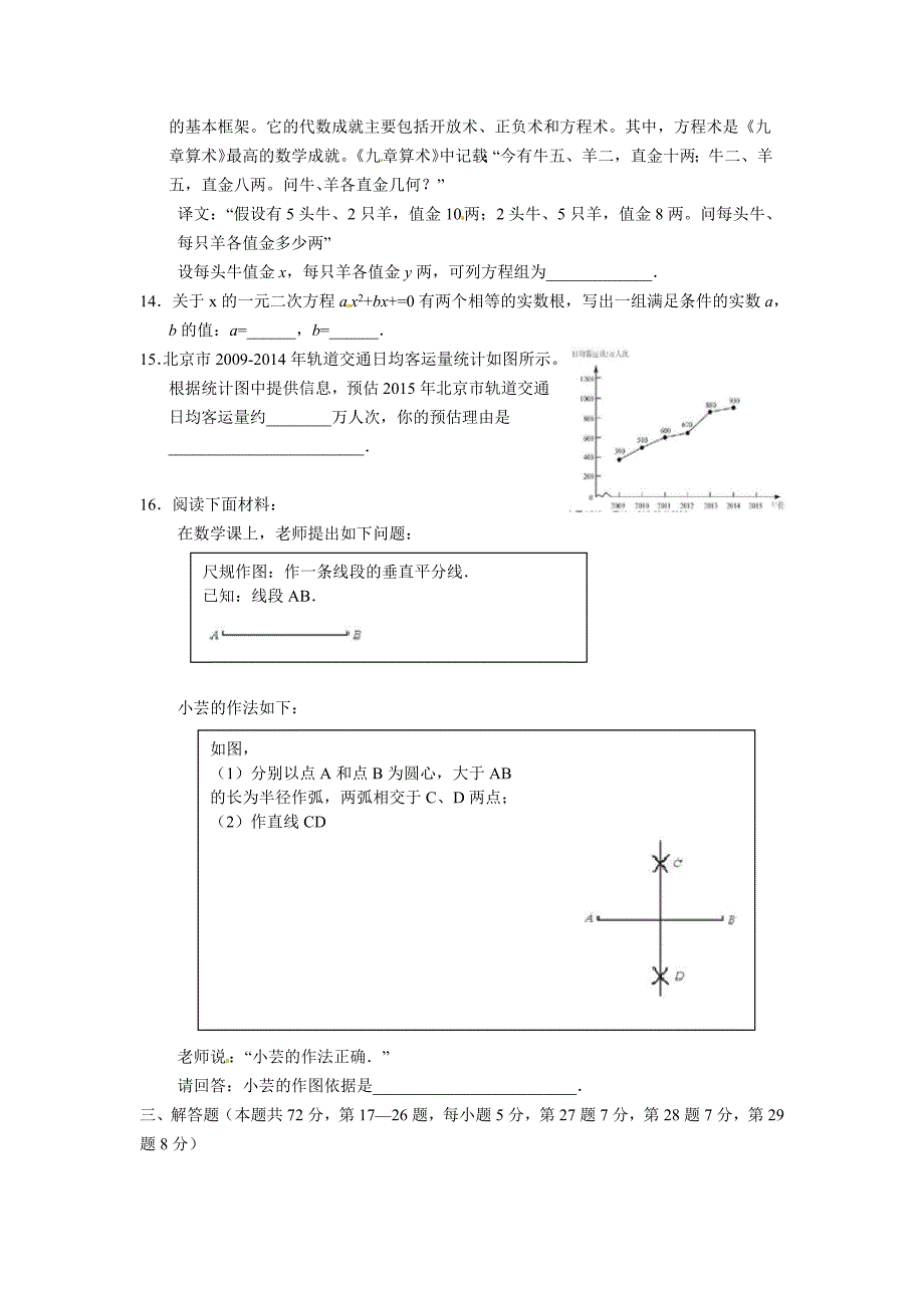 2015北京中考数学试题与标准答案_第3页