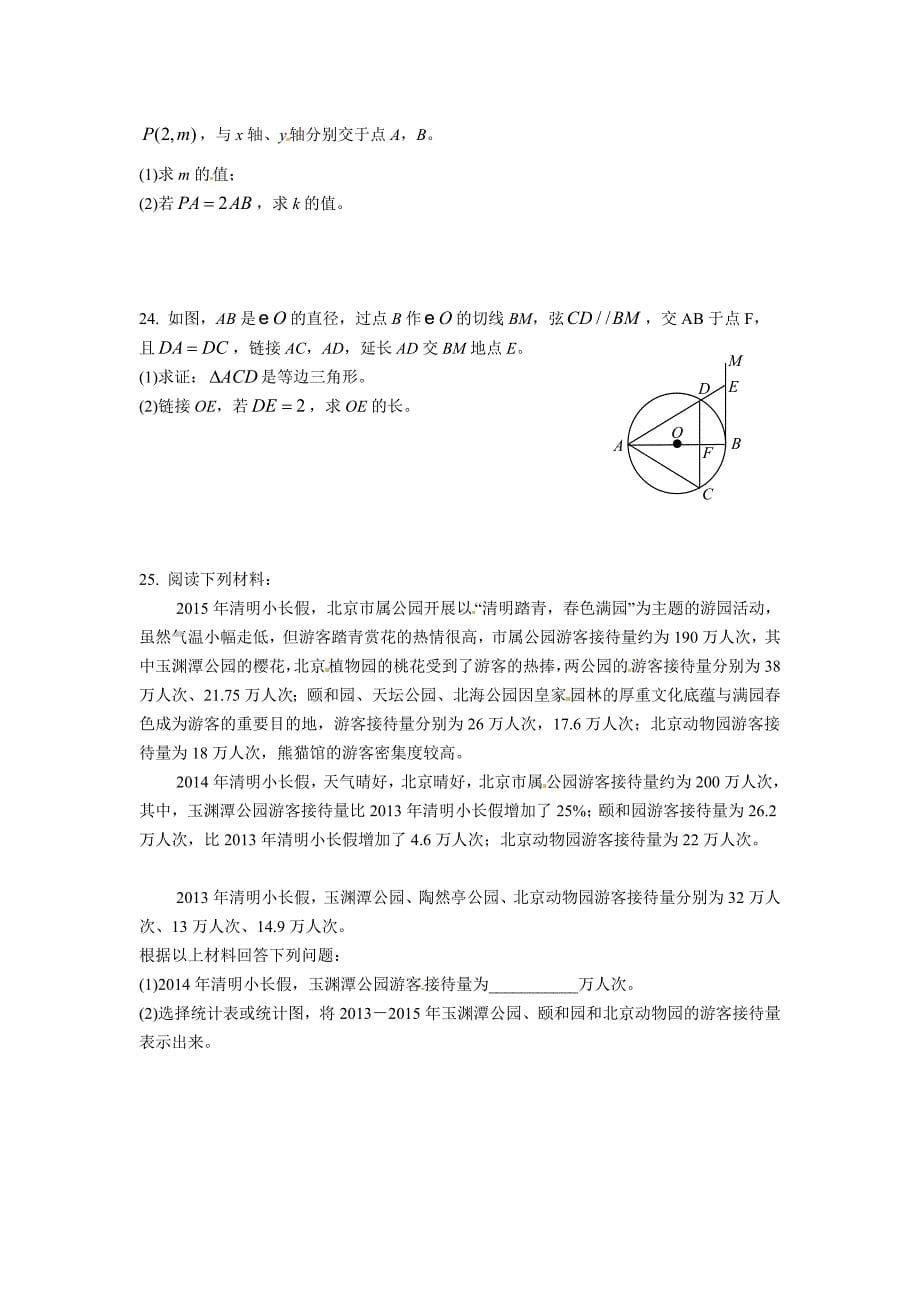 2015北京中考数学试题与标准答案_第5页